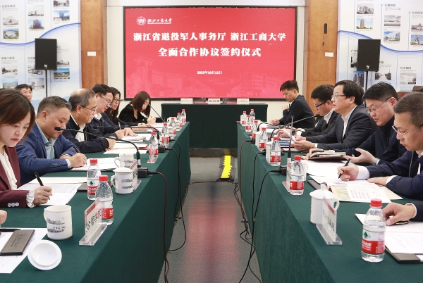 省退役军人事务厅与浙江工商大学签订全面合作协议2.jpg