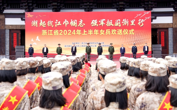 0328全省2024年上半年女兵欢送仪式在开化县举行1.JPG